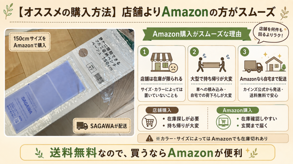 【オススメの購入方法】収納ベンチは店舗購入よりAmazonの方がスムーズ