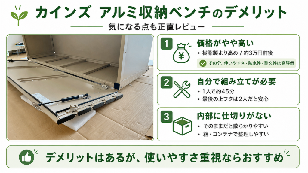 カインズ アルミ収納ベンチのデメリットも正直レビュー